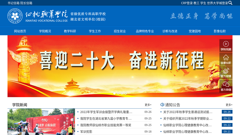 仙桃职业学院