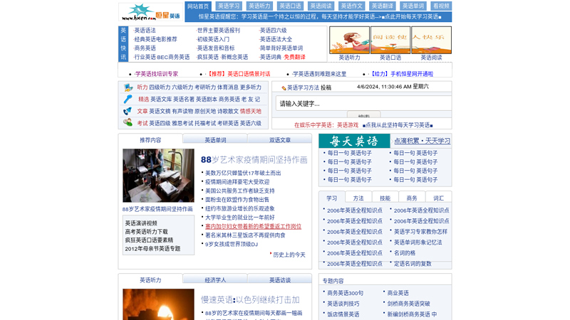 恒星英语学习网--打造中国英语学习互助，英语资源分享网站