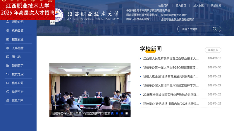 九江职业技术学院