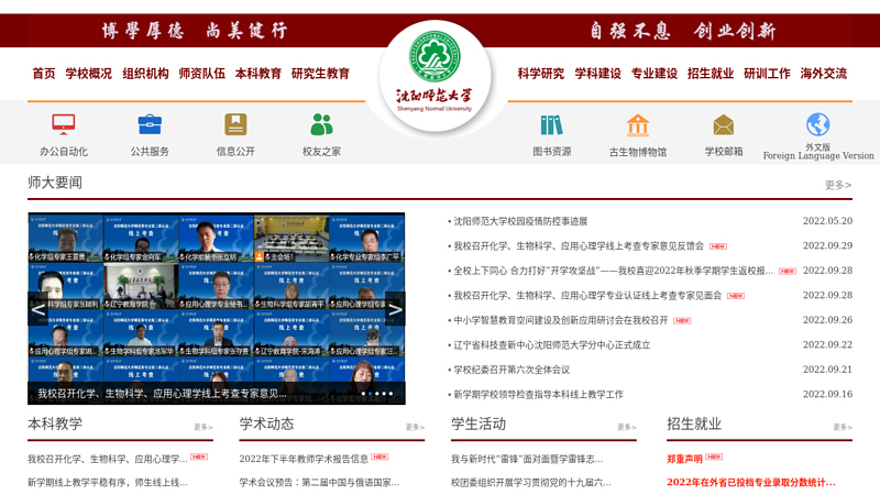 沈阳师范大学