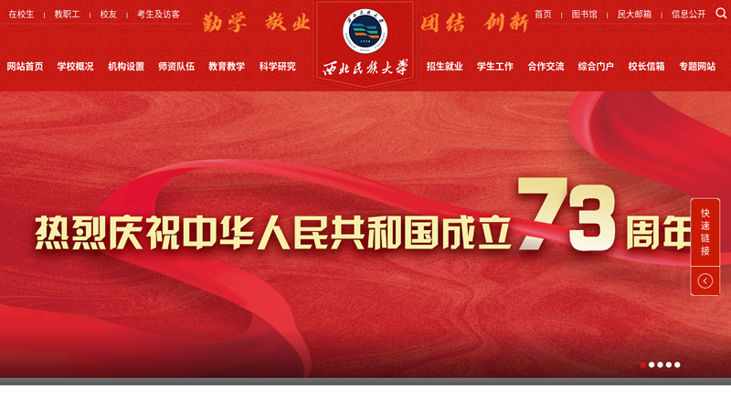 西北民族大学