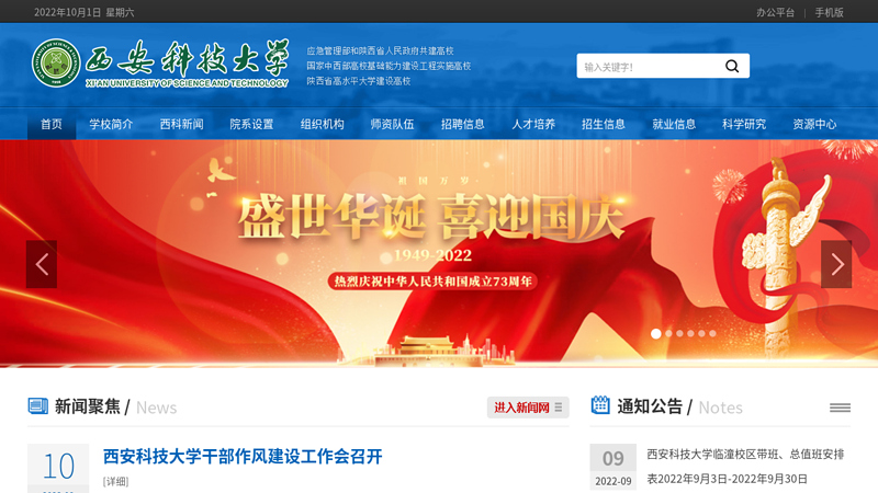 西安科技大学