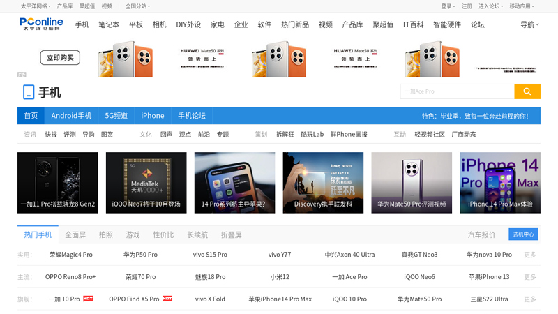 手机_太平洋电脑网手机频道