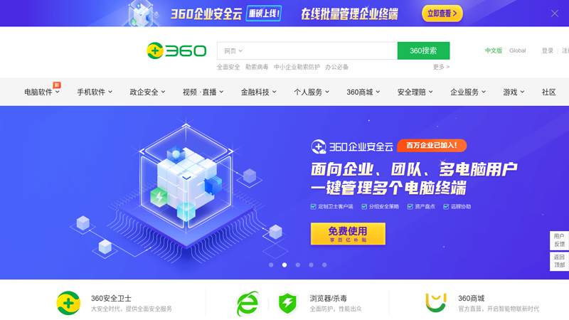 360安全中心-360安全卫士官方网站-木马查杀|免费杀毒|网络安全|电脑安全|查杀木马|流氓软件查杀|恶意软件