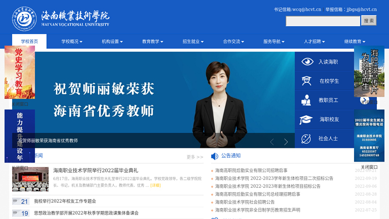 海南职业技术学院