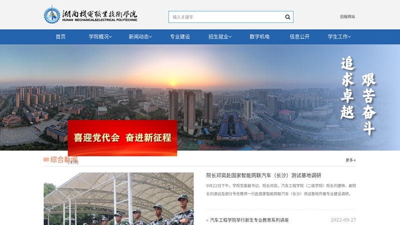 湖南机电职业技术学院