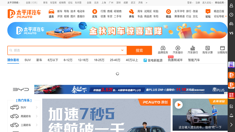 太平洋汽车网_精准报价,由此精彩